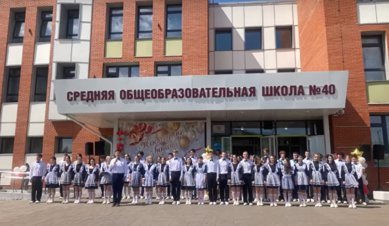 Последний звонок.