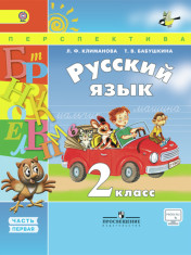 Русский язык