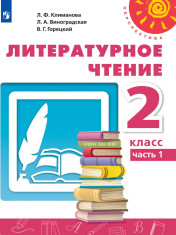 Литературное чтение