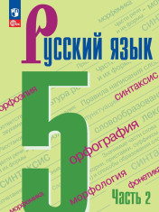 Русский язык