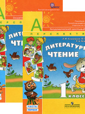 Литературное чтение в 2х ч. Просвещение